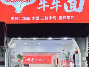 Deng Er Ge Beef Noodles