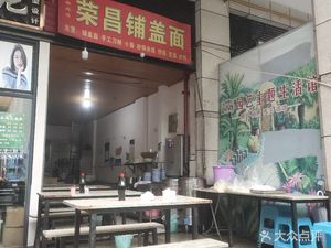 Rongchang Pugai Noodles (Ju Yi · Xiang Cheng Gu Shi Store)