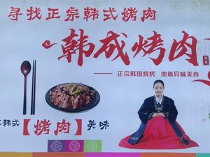 Han Cheng BBQ (Chunhua Avenue Branch)