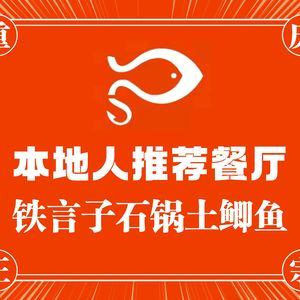 Tie Yanzi Stone Pot Fish (Konggang New City Branch)