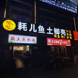 Guagua Haoyuer Fish (Juyi Tianjie Store)