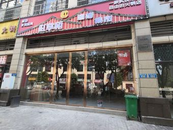 Red Manager Hot Pot & Grill Bazaar