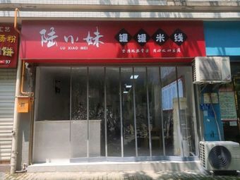 Lu Xiaomei Canned Rice Noodles