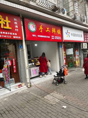 Handmade Fresh Dumplings (Shangpin Jingyuan Store)