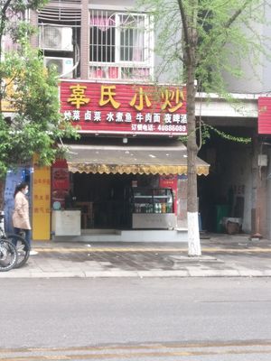 Gu's Home-style Stir-fry (Changshou Yanjia Phase VI A Area Store)