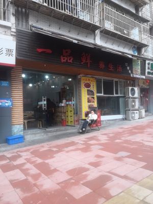 Yipin Xian Health Soup (Yanjia 6th Phase Store)
