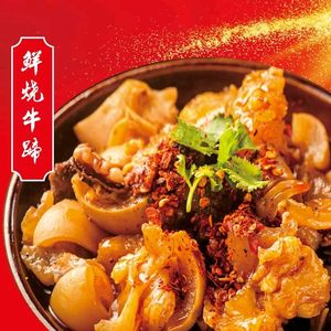 Mou Ge Fat Beef Stew (Yanjia Store)