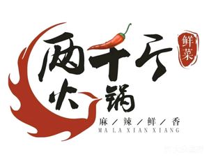 Two Thousand Jin Fresh Vegetable Hot Pot