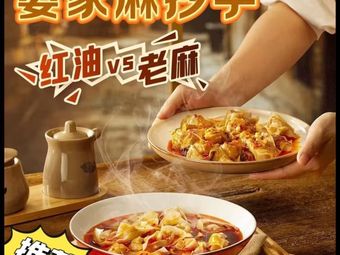 Yanjia Ma Choushou (Yanranju Store)