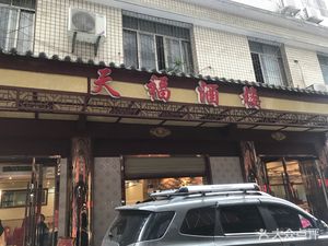 Tianfu Restaurant