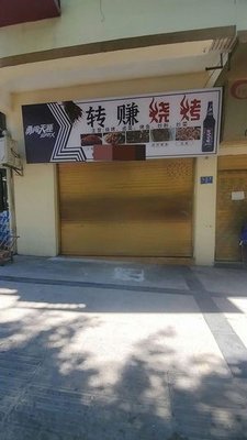 Zuanzhan Barbecue