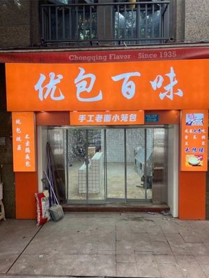 Youbao Baiwei (Antai Jiayuan Store)