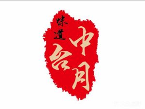 Weidao Zhong Yue Tai (Ziducheng Store)