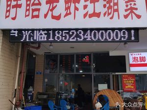 Xuyi Lobster Culinary Style (Longhu Ziducheng Branch)