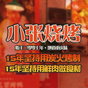 Qibo Xiao Zhang Barbecue (Ranjia Ba Branch)