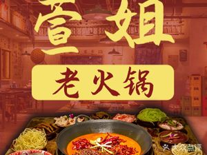 Xuan Jie's Old Hot Pot (Longhu Zidu Xingzuo Store)