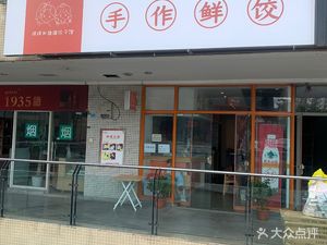 Qiqi and Didi Dumpling House (Dalongshan Branch)