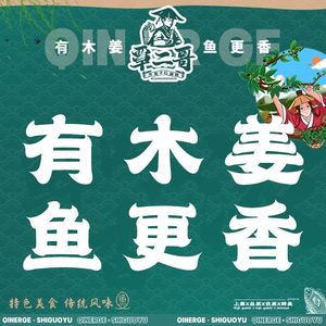 Zhou Guagua · Moringa Stone Pot Fish (Ziducheng Branch)