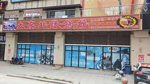 Northeast Iron Pot Stew (Qijiang Branch 4)