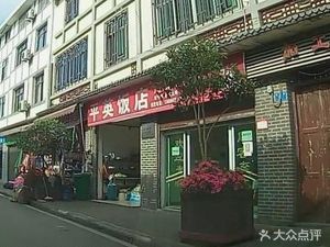 Ping Ying Restaurant