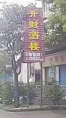Kai Cai Restaurant