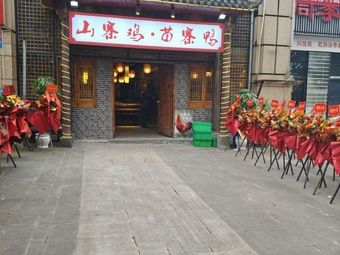 Mountain Village Chicken & Duck