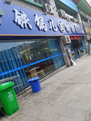 Iron Pot Frog and Fish (Fengdan Yunlv Bao Community Branch)