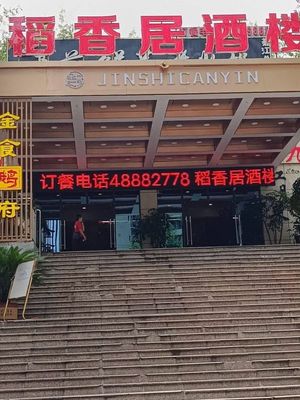 Daoxiangju Restaurant (Century Garden Branch), Qijiang District