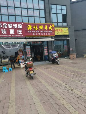 Yuanyi Xian Lamb House (Xingyue International North District Branch)