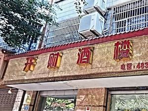 Kaicai Restaurant