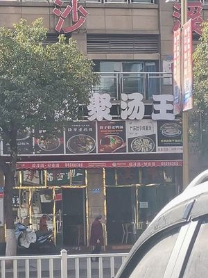 Lotus Garden Soup King