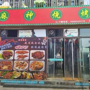 Ma Shen Barbecue (Jiu Zhong Cheng International Store)