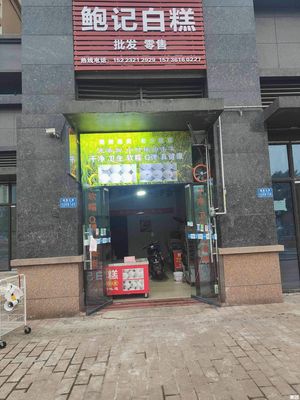 Bao Ji Bai Gao (Star Moon International North District Store)
