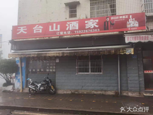 Tiantaishan Restaurant