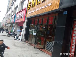 Country Farmhouse Cuisine (Puhui Branch)