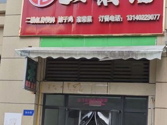 Wu's Home-style Restaurant