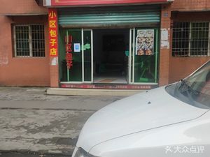 Neighborhood Dumpling Shop