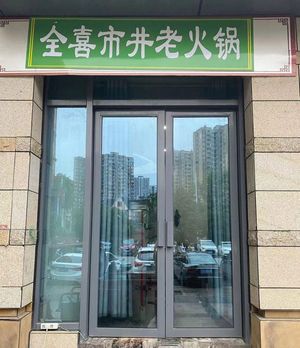Quanxi City Lane Old Hot Pot