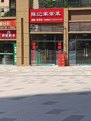 Chen's Home-style Cuisine (Qianshan Tianyu C2 District Branch)