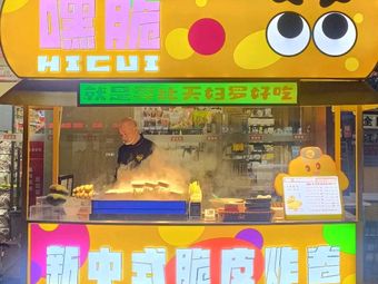Hei Cui · New Chinese Crispy Fried Rolls