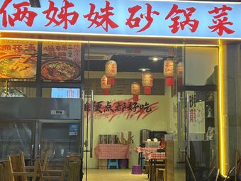 Two Sisters Pot Cuisine