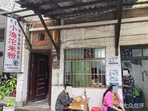 Xiao Yu Tuo Rice Noodles