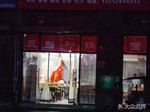 Fu Wan Rice Noodles (Xing Yue International North District Branch)