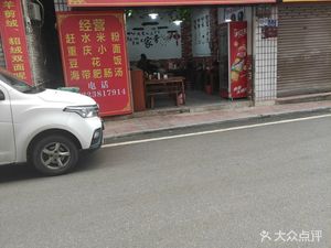 Gan Shui Rice Noodles