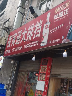 Ye Xiao Yao Big Outdoor Bar