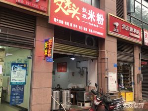 Wen Lao Tou Fu Huan Rice Noodles (Qianshan Peninsula International Store)