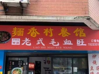 1992·Return to Old-Style Mao Xue Wang (Jinfu Garden Store)