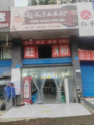 Ganshui Specialty Rice Noodles (Jinke Yujingjiangwan Branch)