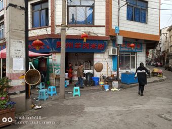 Chen's Guizhou Lamb Rice Noodles