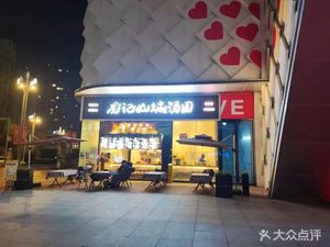 Longji Mountain City Tangyuan (Qijiang Wanda Plaza Branch)